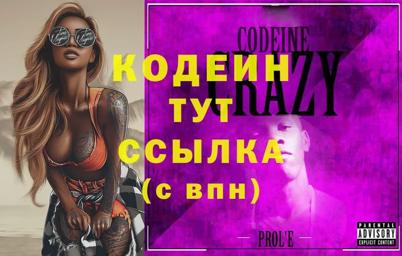 Кодеин Purple Drank  мега как зайти  Городовиковск 